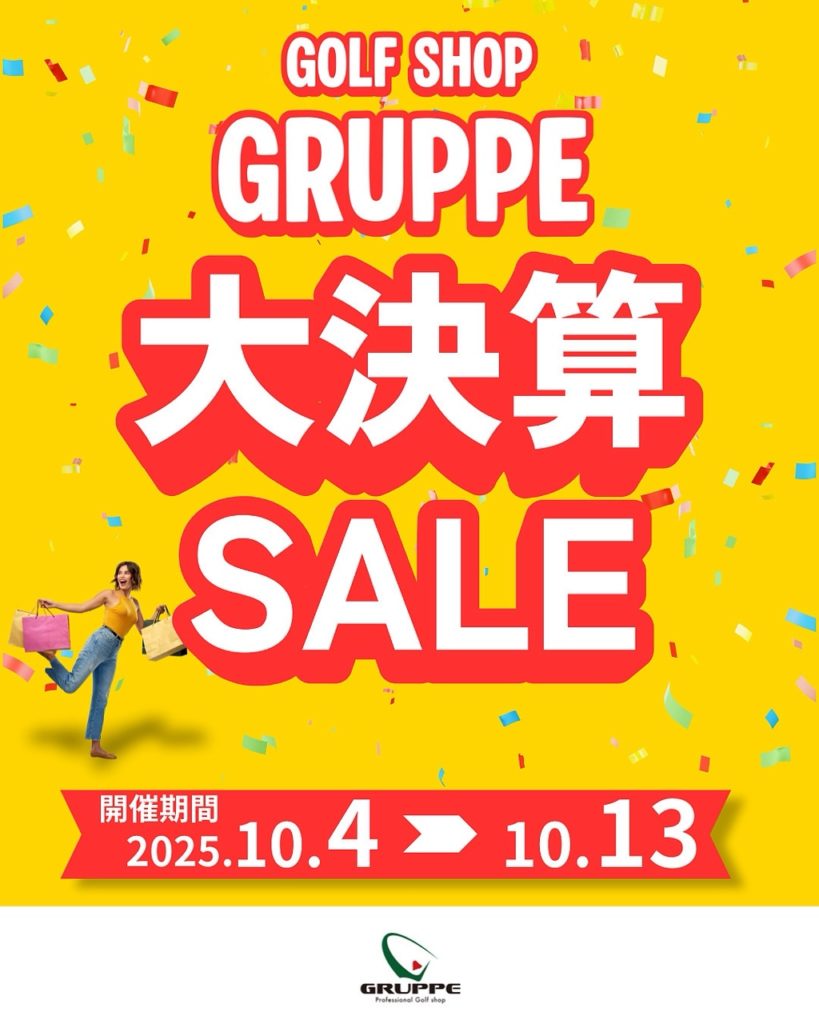 グルッぺ大決算SALE