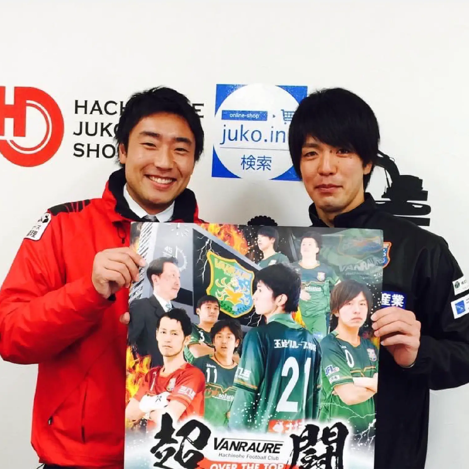 ヴァンラーレ八戸