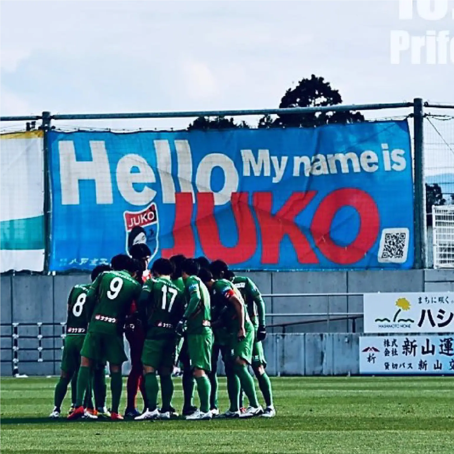 ヴァンラーレ八戸